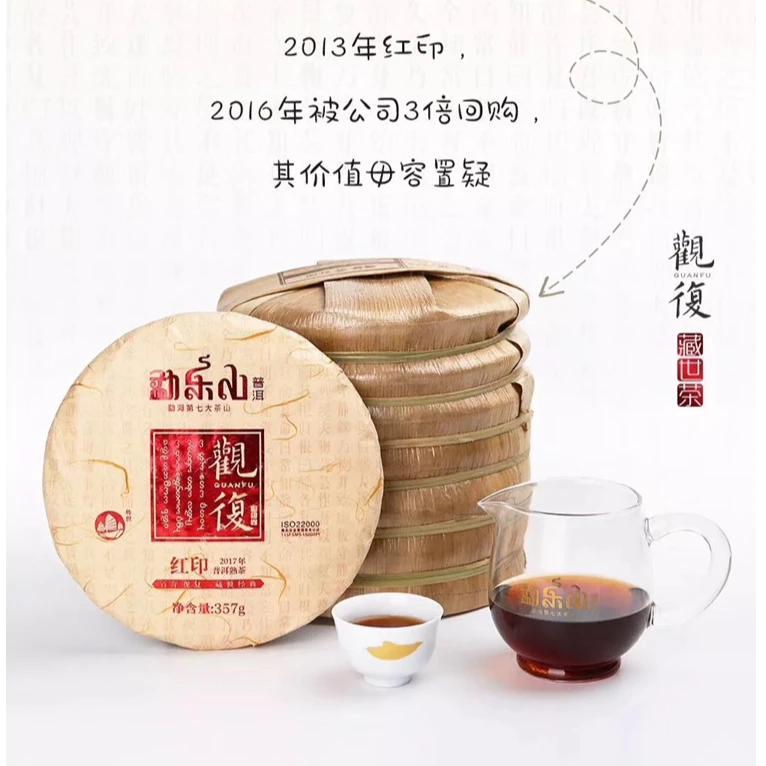 勐乐山典藏红印普洱熟茶饼云南大叶种晒青毛茶