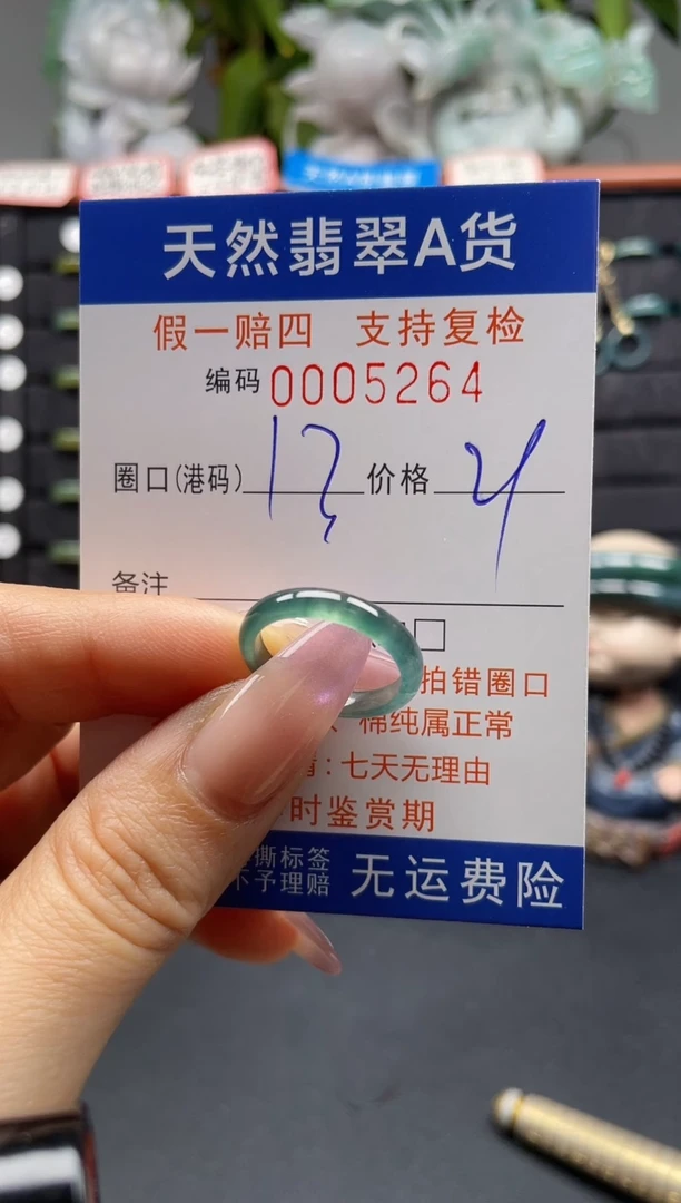 未镶嵌戒指翡翠13*5264