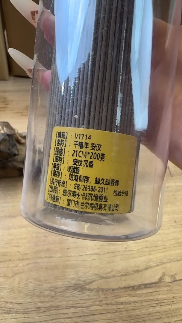 线香15号 千禧年  安汶  200克
