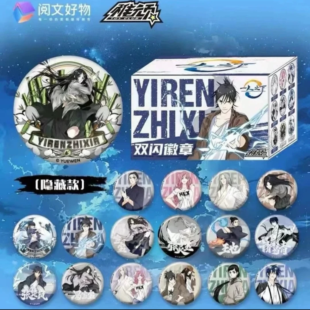 【凯子】一人之下正版授权双闪徽章吧唧稚顽二次元周边玩具动漫拆包