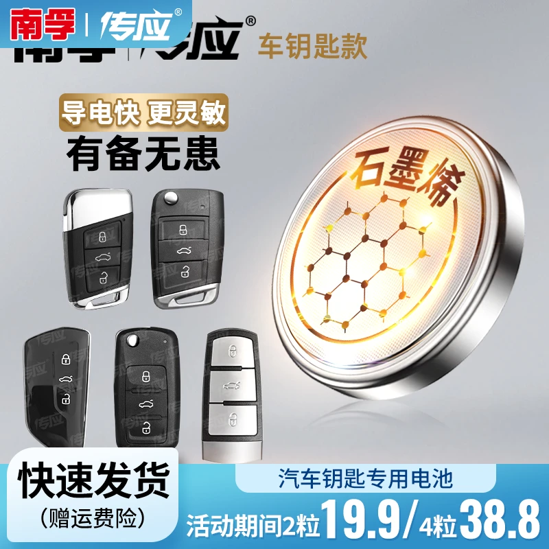 南孚传应汽车钥匙纽扣电池电子小米SU7宝马奔驰大众丰田本田现代