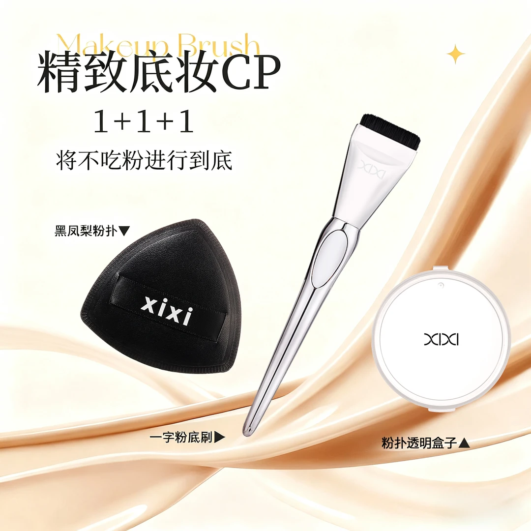 【粉底cp三件套】一抹无痕粉底刷黑凤梨不吃粉透明盒子底妆细腻服帖