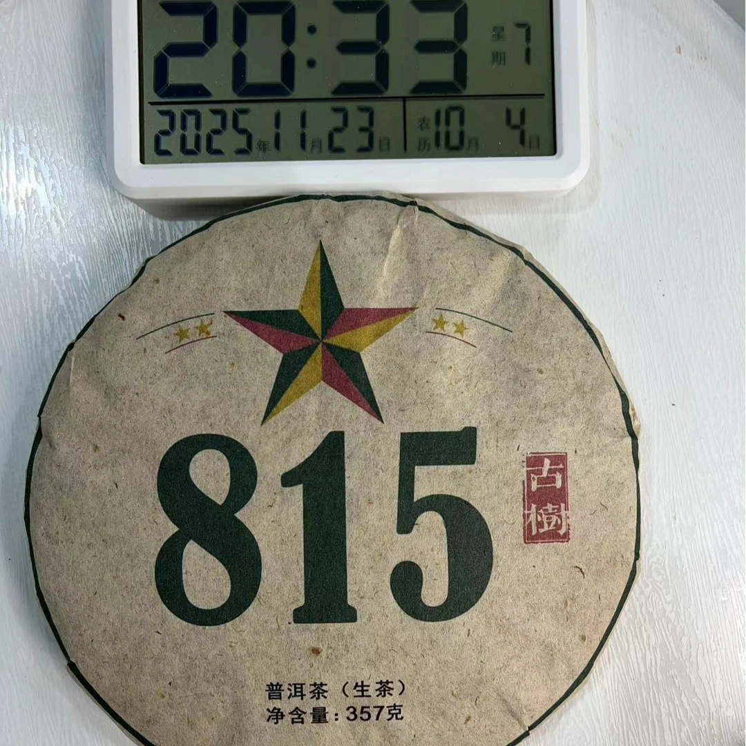 刀刃严选-3505号2013年815古树生茶饼357g11-23