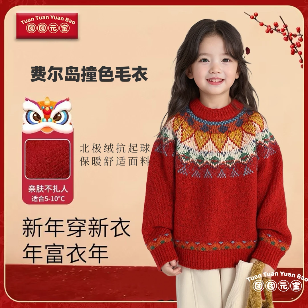 女童新年冬装2025冬季新款童装儿童加厚拜年服费尔岛红色百搭毛衣