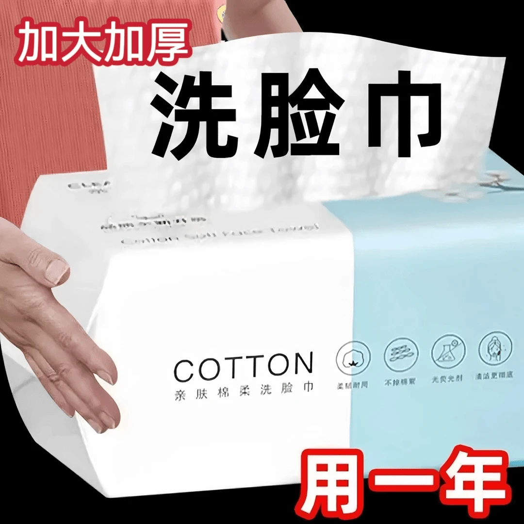 【新人福利】一次性毛巾吸水不毛面巾抽取式面巾加厚洁面巾擦脸加大