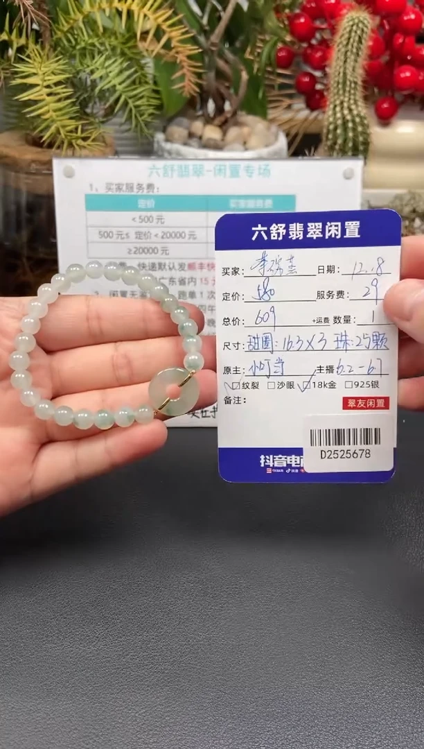 18K金镶嵌手串翡翠茶*蒸D2525678