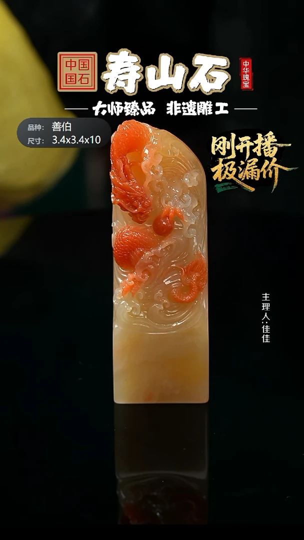 寿山石印石J***s结晶李红善伯