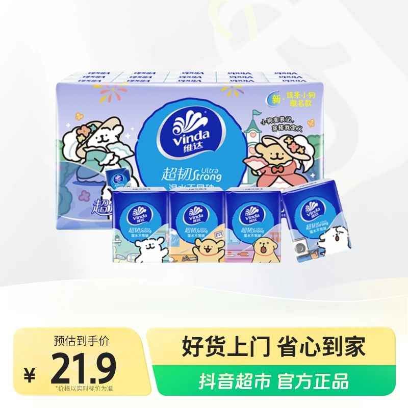 维达线条小狗联名款手帕纸5张×30包4层加厚亲肤柔软便携可爱纸巾