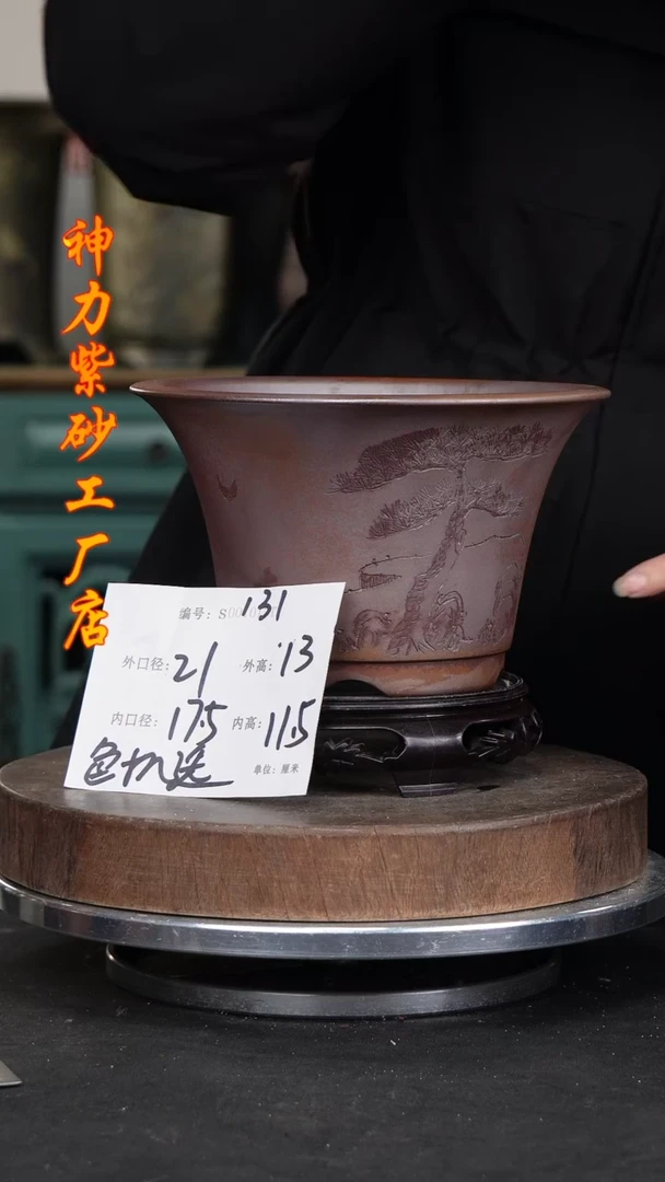 【闪购商品】紫砂花盆紫砂花盆131+s