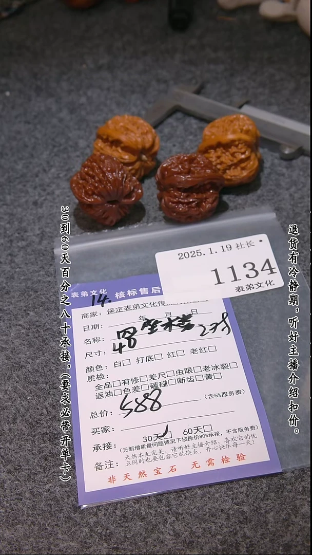 【闪购商品】文玩核桃把件1134四座楼等2对