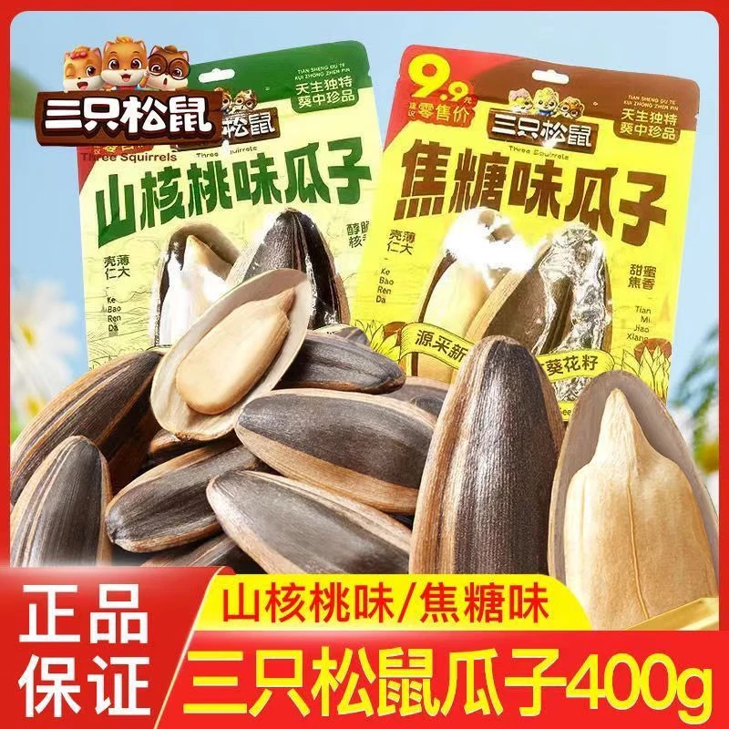 三只松鼠山核桃焦糖瓜子葵花籽坚果炒货休闲零食蒜香味花生组合
