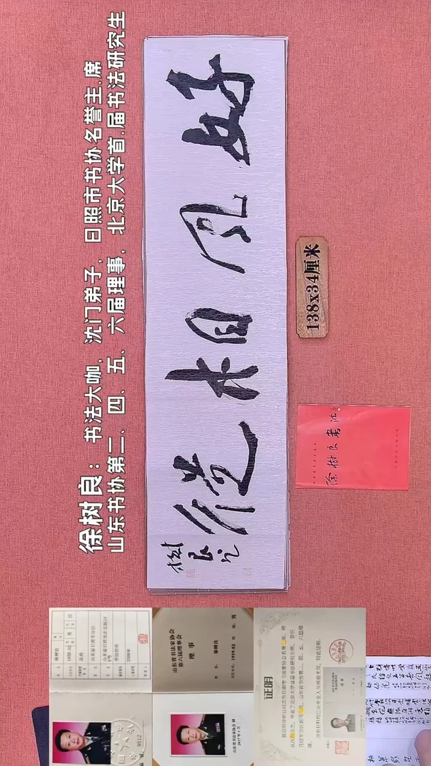 书法256         徐老师书法作品