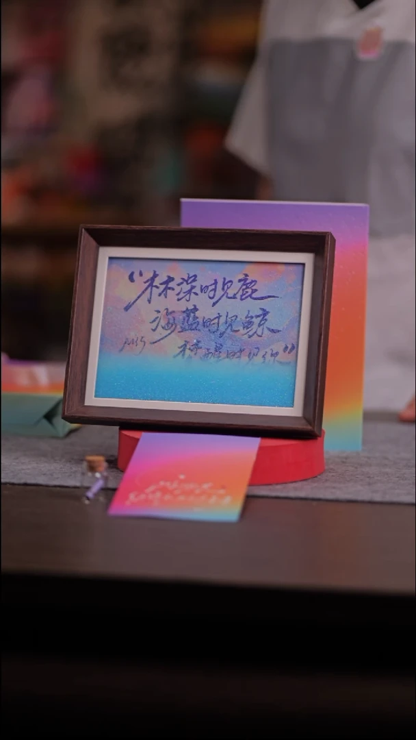 国画林深-8寸 流沙 手写-彩蛋