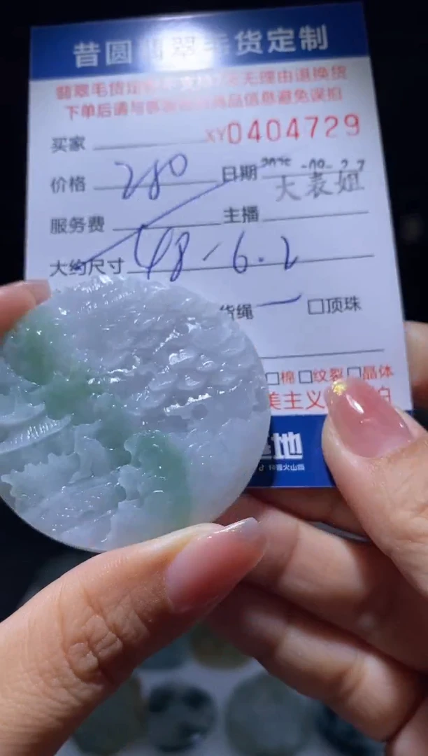 未镶嵌定制翡翠翡翠404729