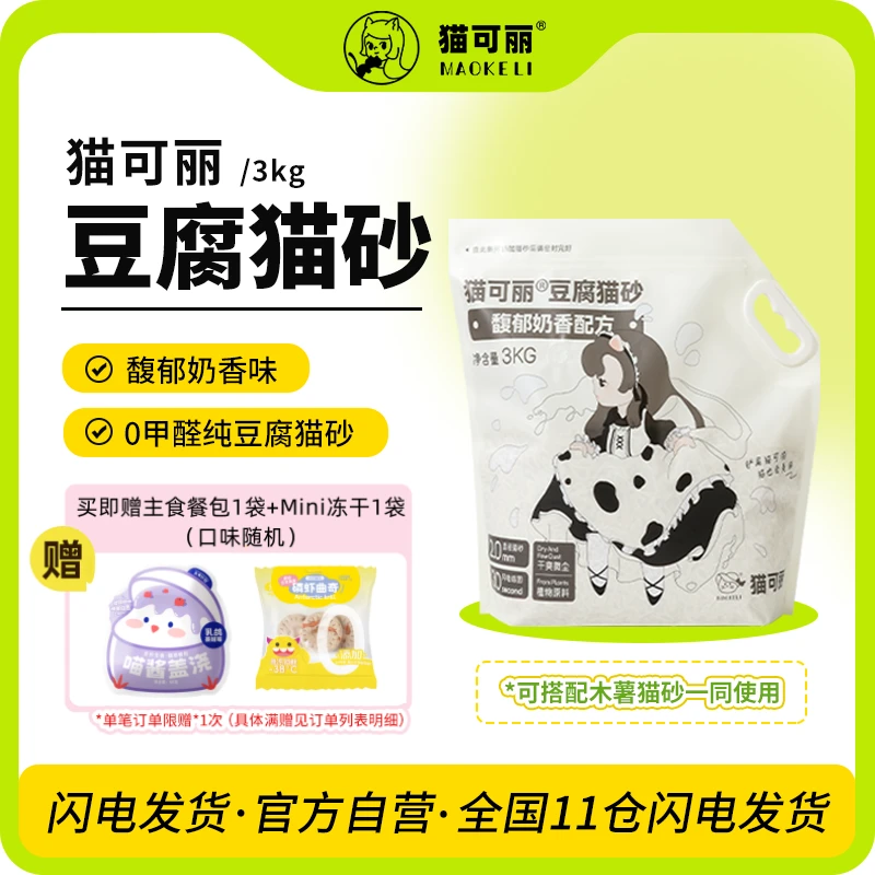猫可丽豆腐猫砂3kg无尘奶香味去味除臭可冲马桶幼猫配方6斤装