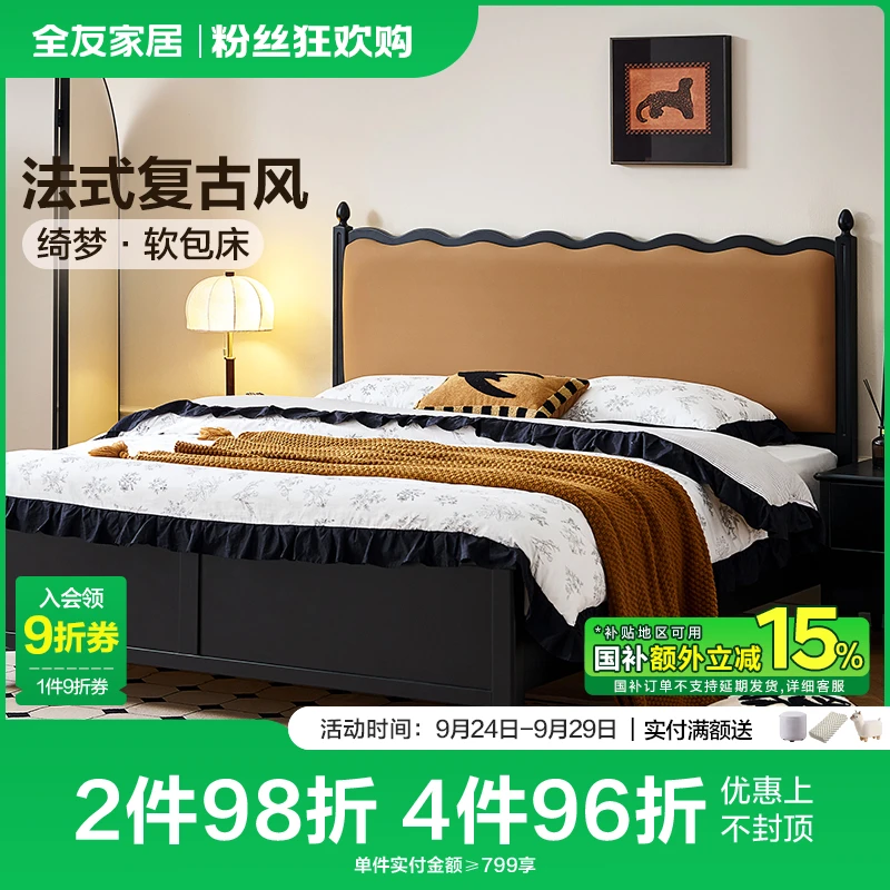 全友家居法式复古风家用1.5米床主卧室1.8米x2米双人床大床软靠床