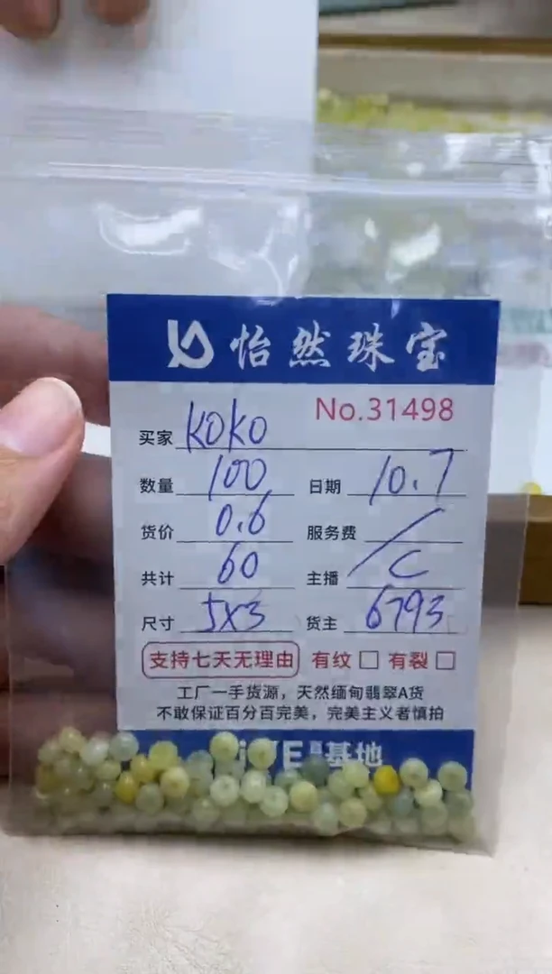 未镶嵌手链翡翠?****?单：31498