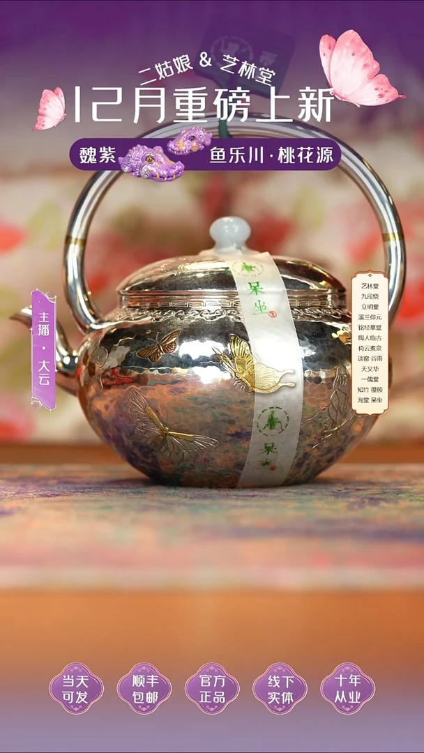 瓷呆坐寸发标手作锤纹嵌金梦蝶提梁银壶