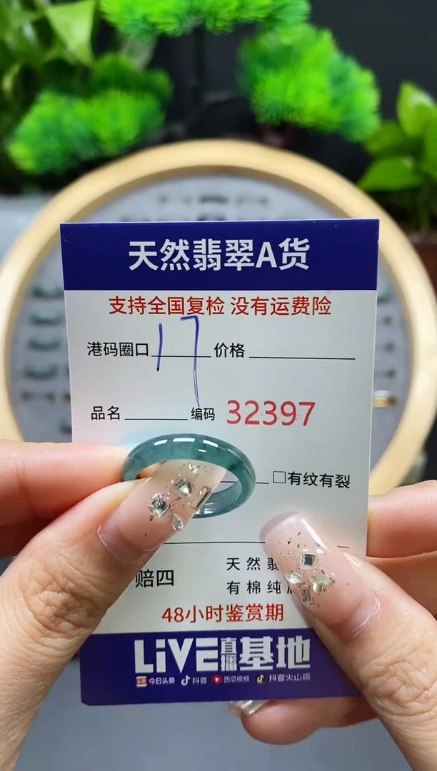 【闪购商品】翡翠戒指未镶嵌天然翡翠戒圈2397 
