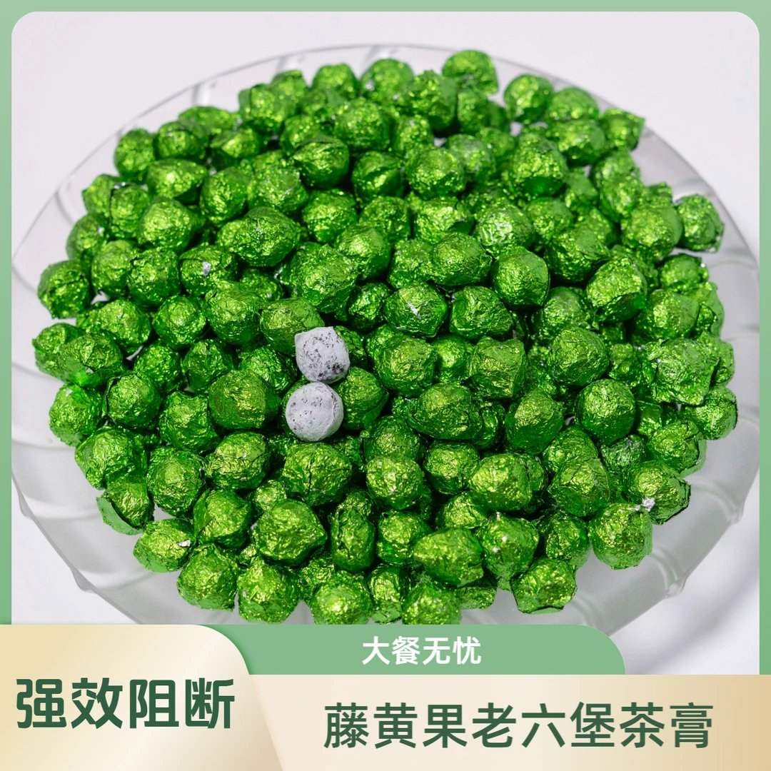 【5.0强效升级版大餐对策】藤黄果茶膏！分解阻断！