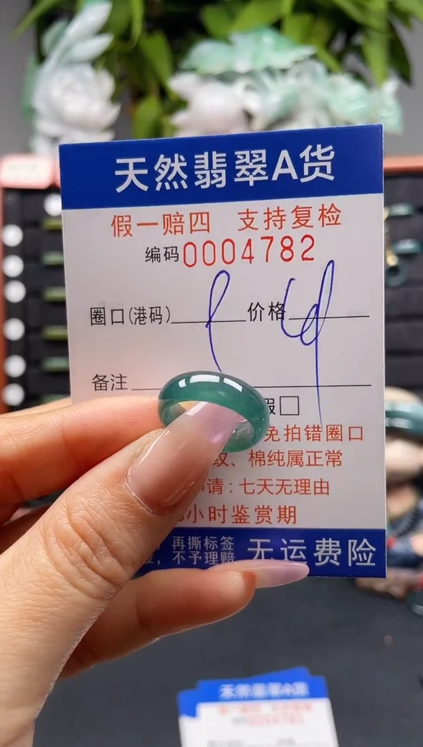 未镶嵌戒指翡翠9*4782