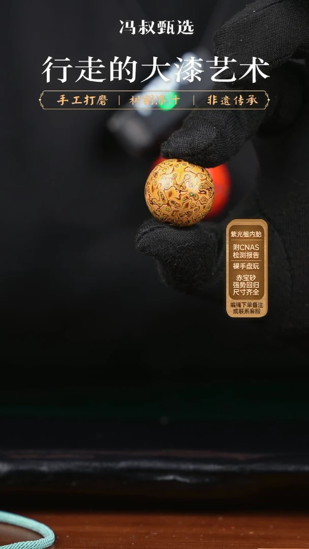 【闪购商品】大漆单珠/变彩     2.0