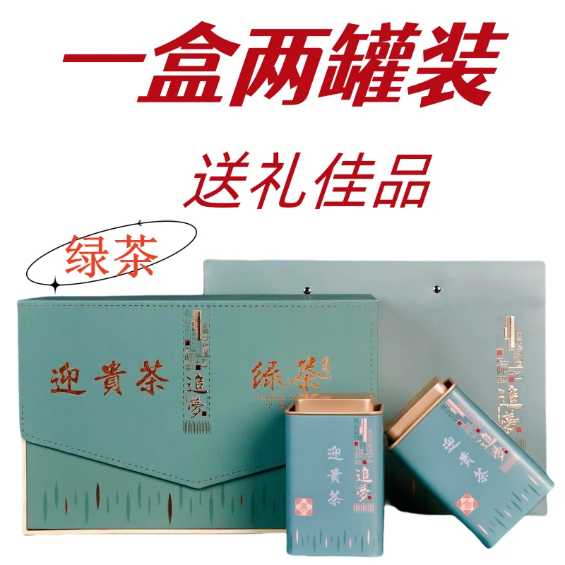 yingguicha/迎贵茶2025新茶柴炒青金萱绿茶醇甘耐泡型两罐一盒装