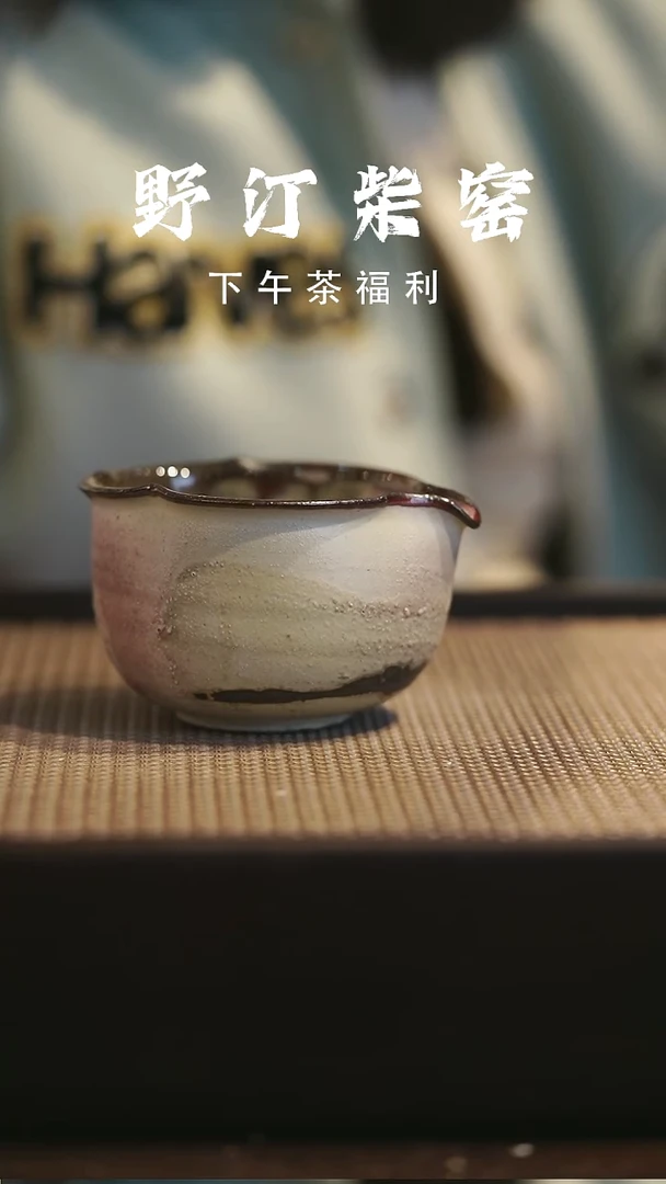 野汀柴窑手工手作@@YT741