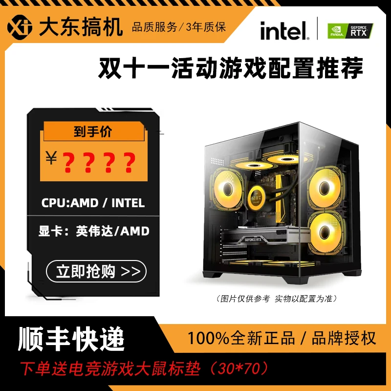 大东搞机：双十一套餐推荐 14600KF/9600X/5700X+5060电竞游戏主机