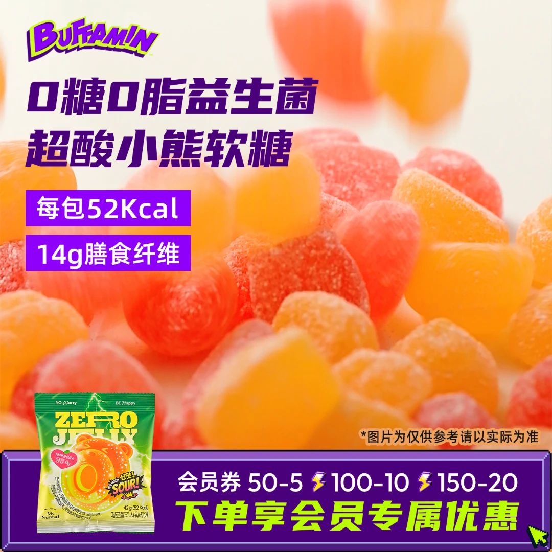 ENHYPEN金善禹同款超酸小熊软糖0糖0脂含益生菌膳食纤维低卡零食