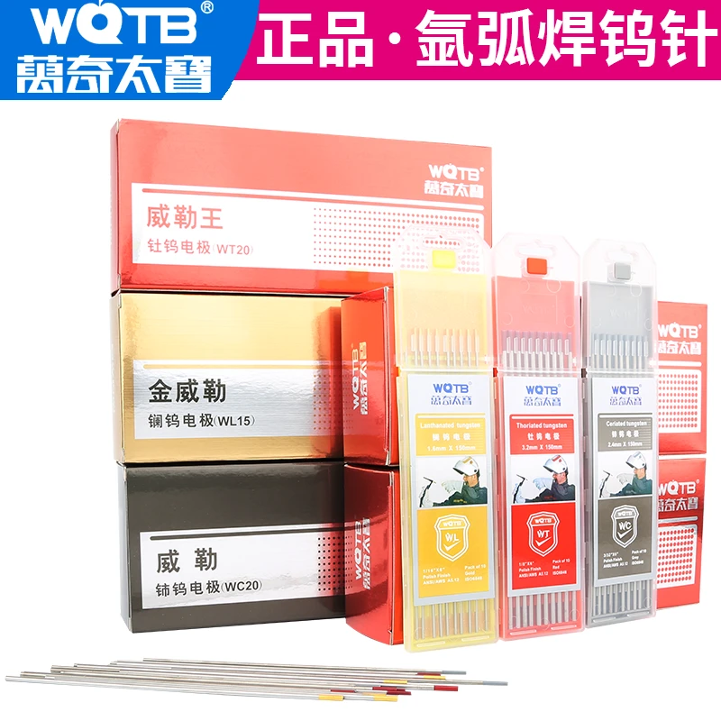 不锈钢氩弧焊配件北钨红头钨针万奇太宝金威勒钨电极正品钨棒黑杆