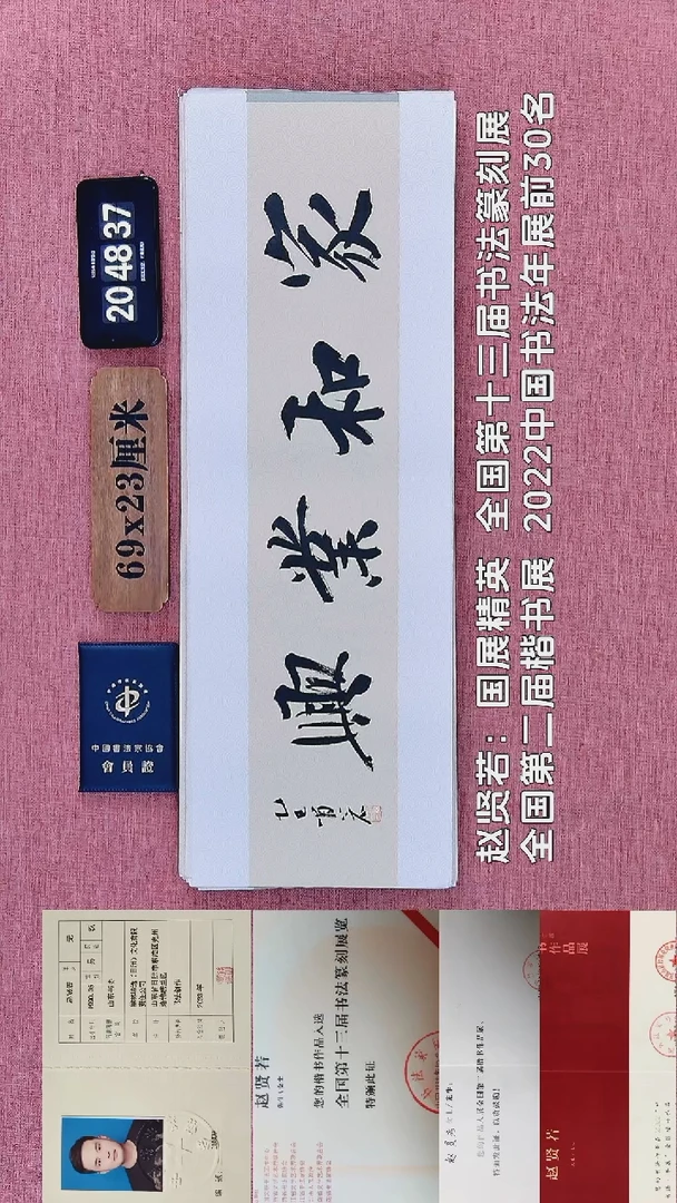 书法115         赵老师书法作品