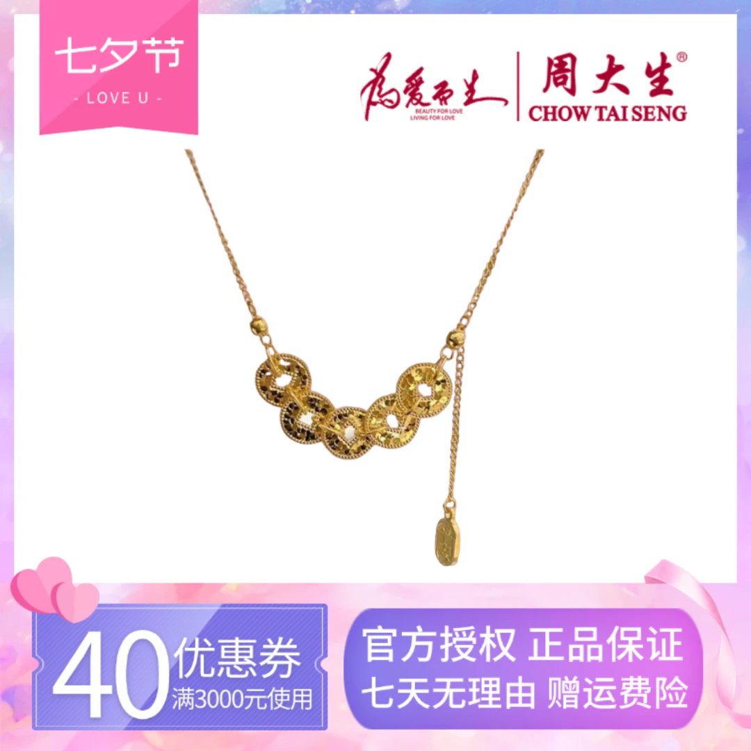 Chow Tai Seng/周大生周大生足金五帝钱项链