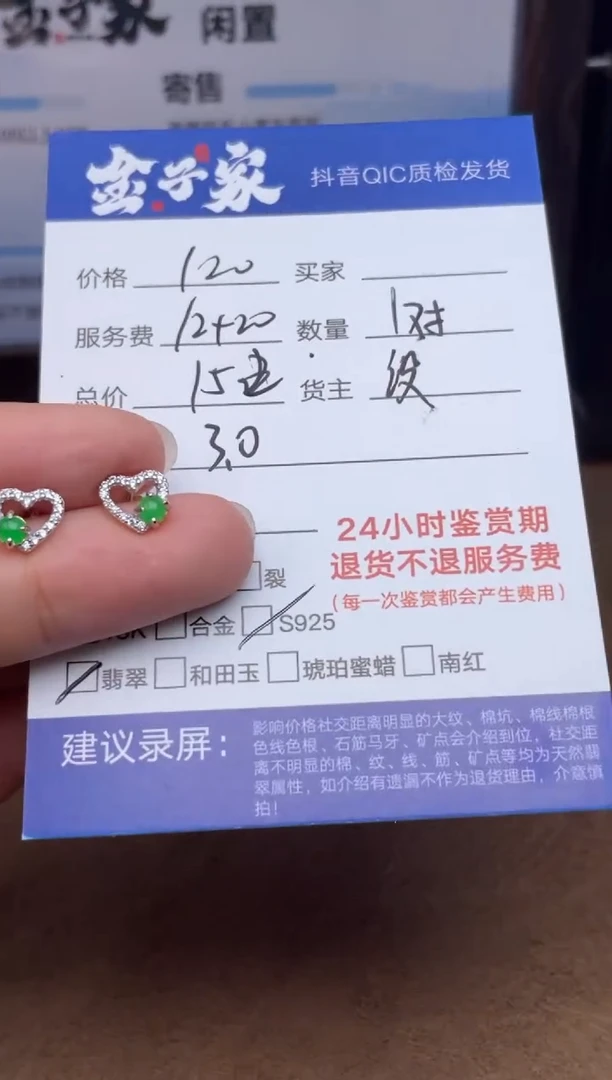 银S925镶嵌翡翠耳饰5495914639