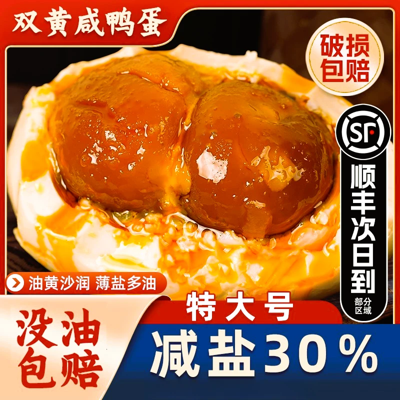 精选双黄咸鸭蛋正宗流油特大真空包装低盐双黄咸鸭蛋咸鸭蛋流油