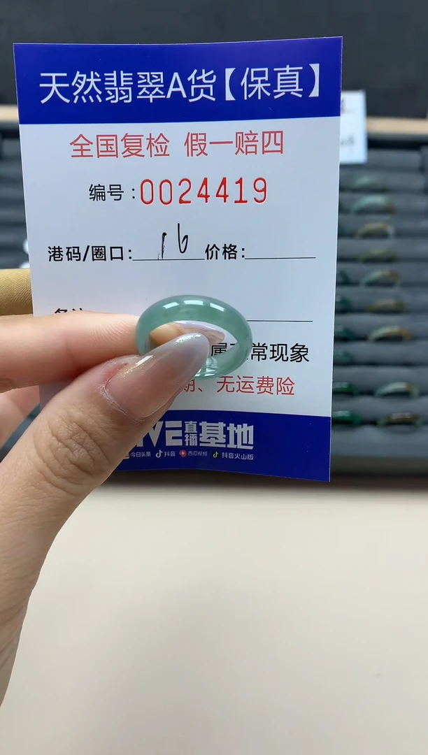 【闪购商品】翡翠戒指未镶嵌天然24419