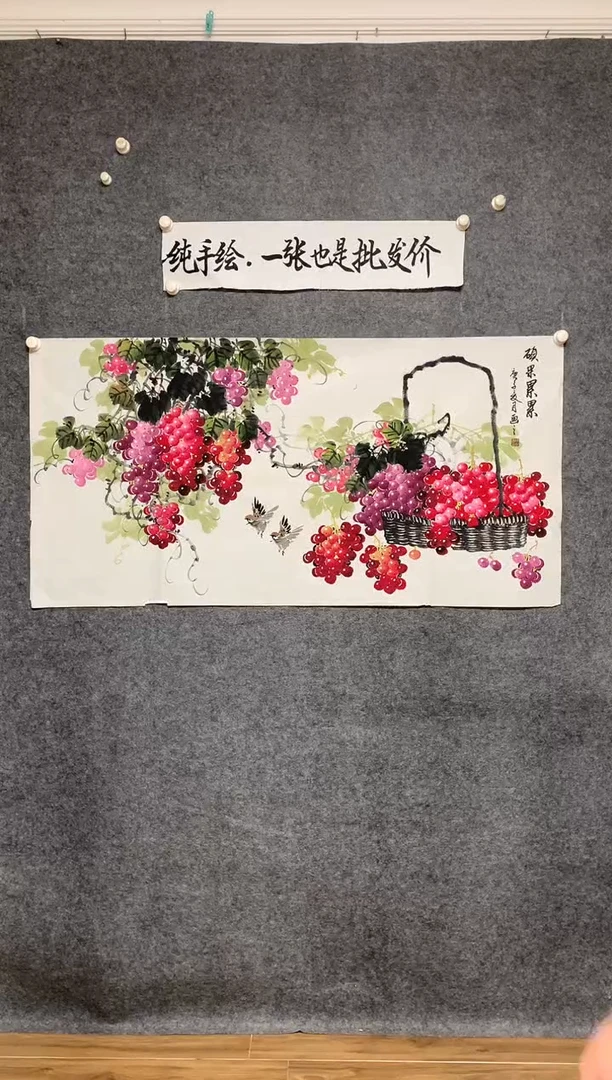 横款硕果累累尺寸136*68