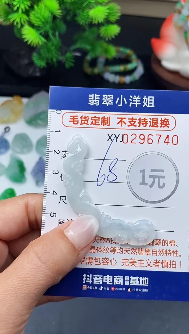 未镶嵌定制翡翠毛货商品 不退换/ 6740