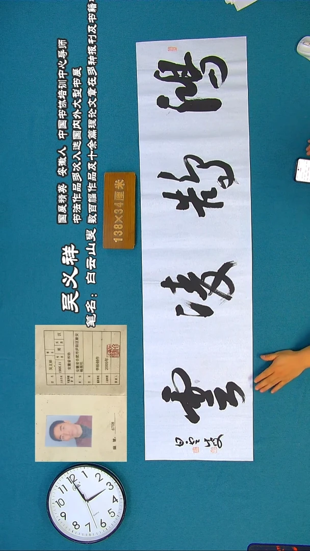 书法153R吴老师书法作品