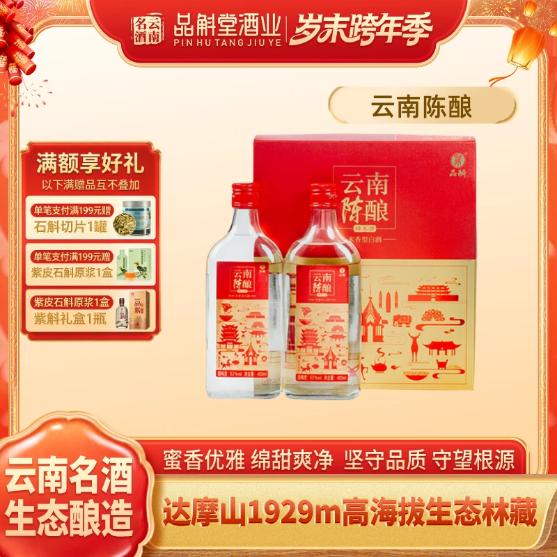 品斛堂【云南米香】云南陈酿纯粮口粮酒礼盒装送礼高度53度450ml