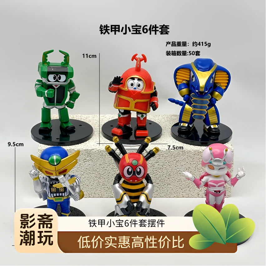 铁甲小宝手办Q版铁甲小宝6件套手办优质版手办迷你可爱机箱摆件