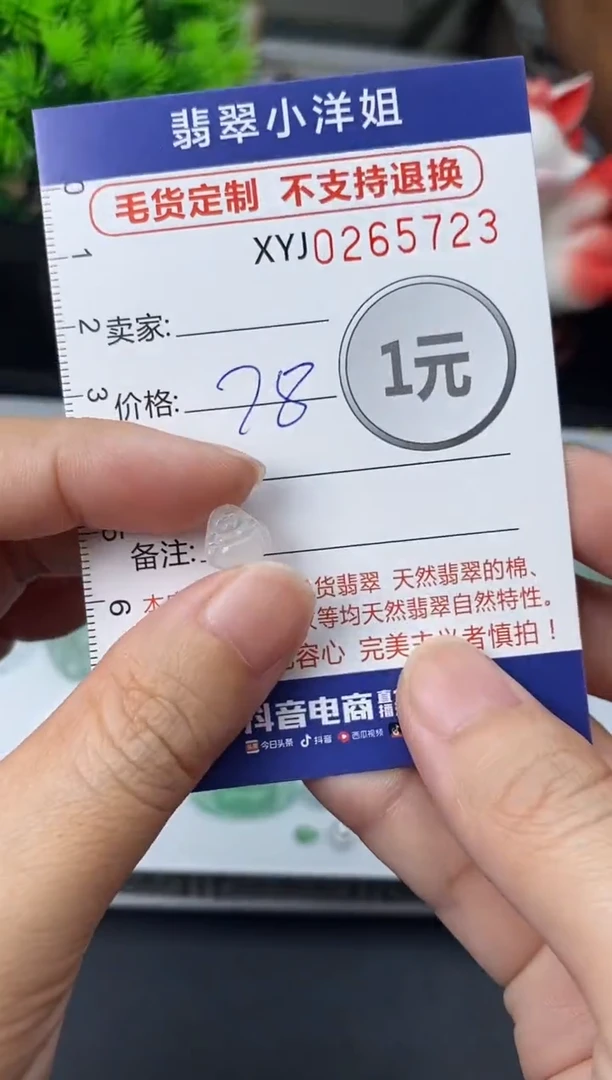 未镶嵌定制翡翠毛货商品 不退换/ 5723