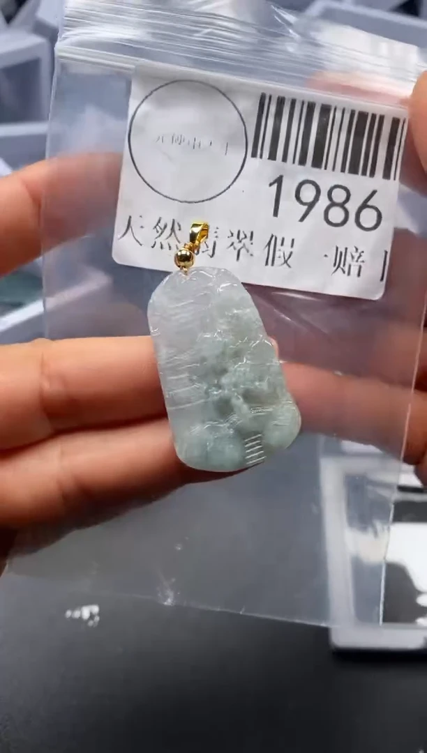 吊坠(不含链)未镶嵌翡翠1986