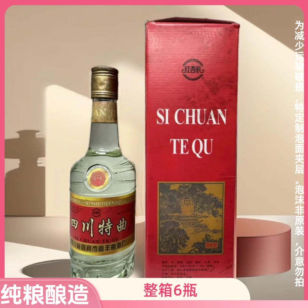 红杏礼四川特曲 浓香型白酒纯粮酿造 整箱6瓶（不是红星）52度500ml
