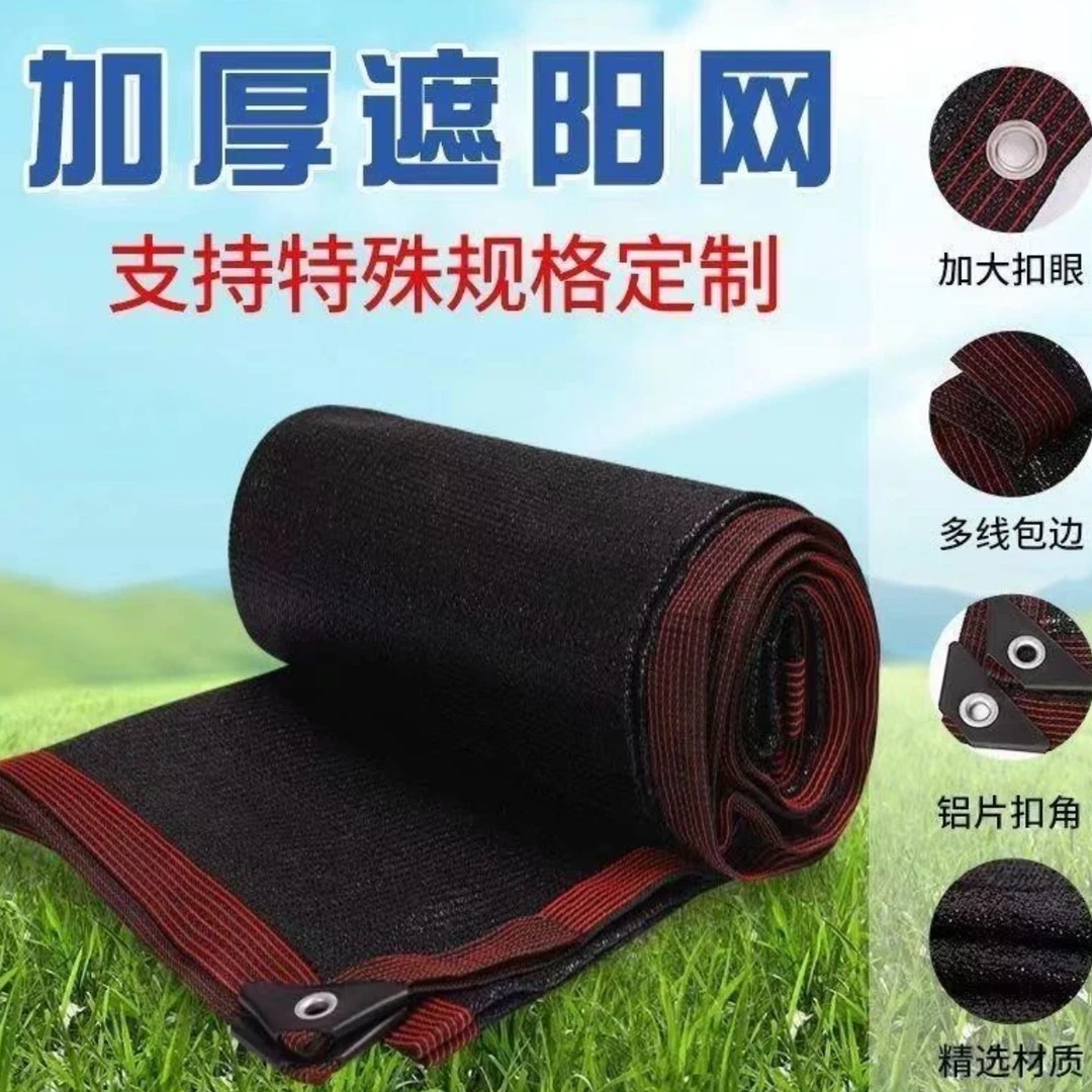 【180针遮阳率95%】黑色遮阳网防晒网加密加厚隔热绿植大棚阳台庭院