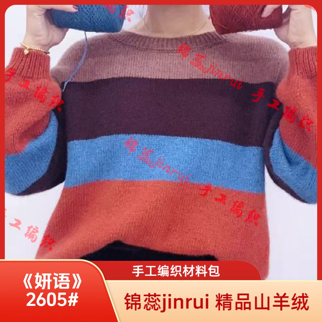 jinrui/锦蕊《妍语》精品山羊绒手工编织毛线手工柔软毛线材料包