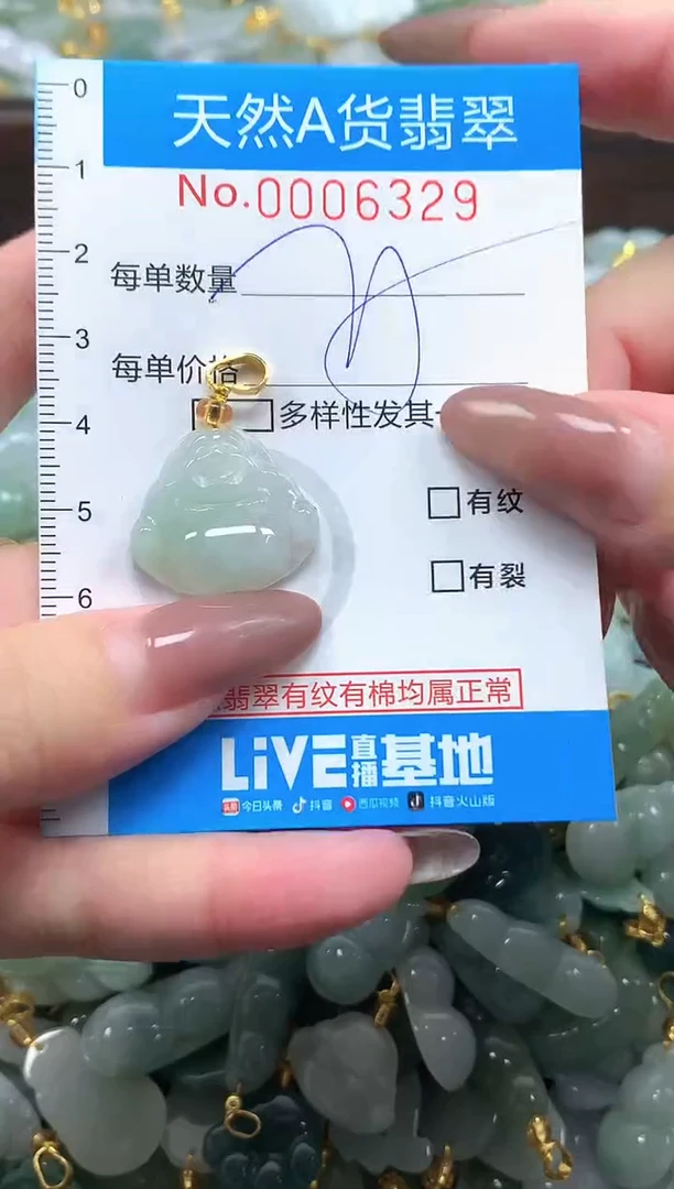 颈饰未镶嵌翡翠净货挂件-6329