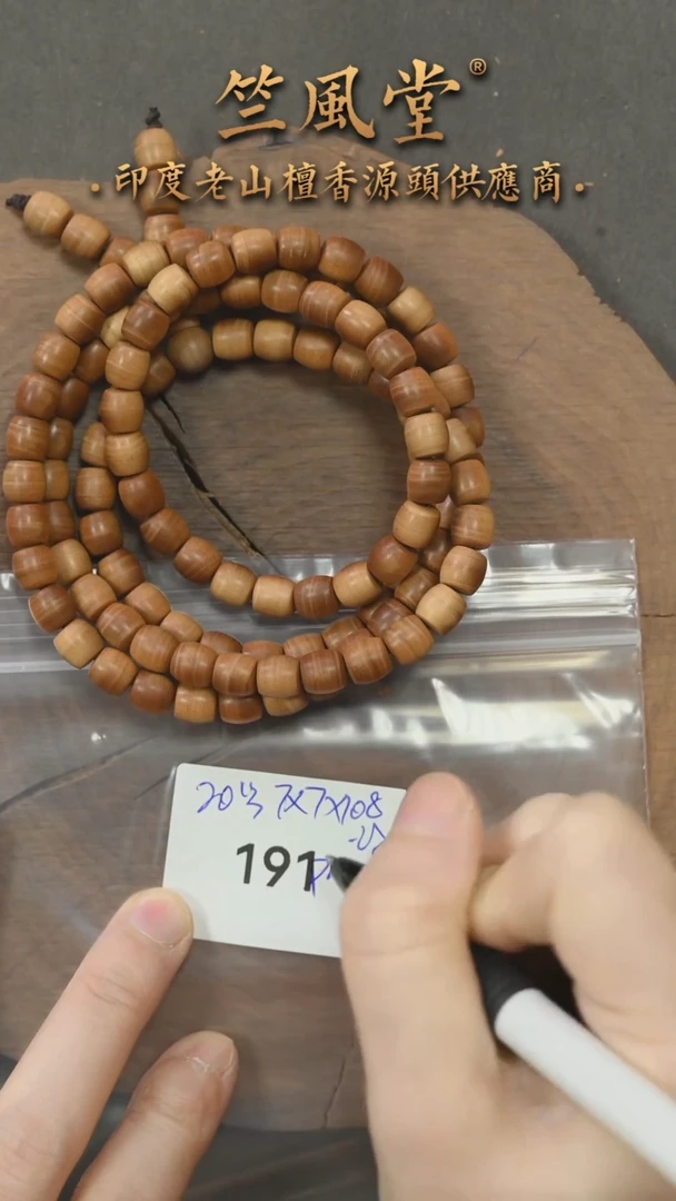檀香木手串/手链20号料 7*7*108横纹黑肉直切（191