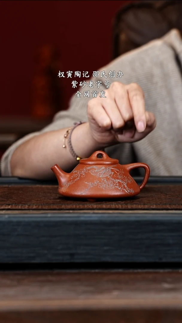 宜兴紫砂QYTJ 红泥 石瓢