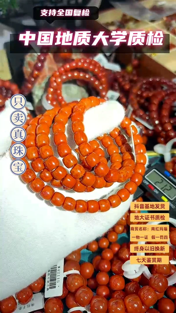 南红玛瑙8mm未镶嵌瓦西直切多圈